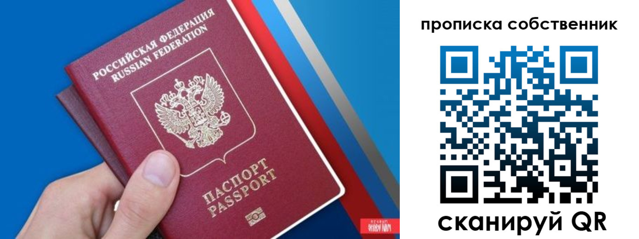 прописка в квартире в Сорске